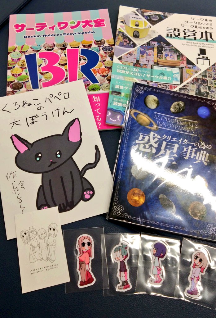 名古屋コミティアの戦利品！
5分ぐらいしか脱出できなかったので少ないが満足