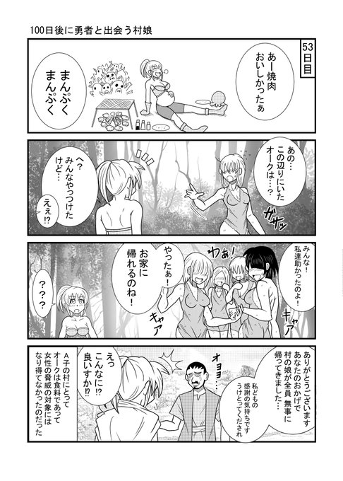 100日後に勇者と出会う村娘53 