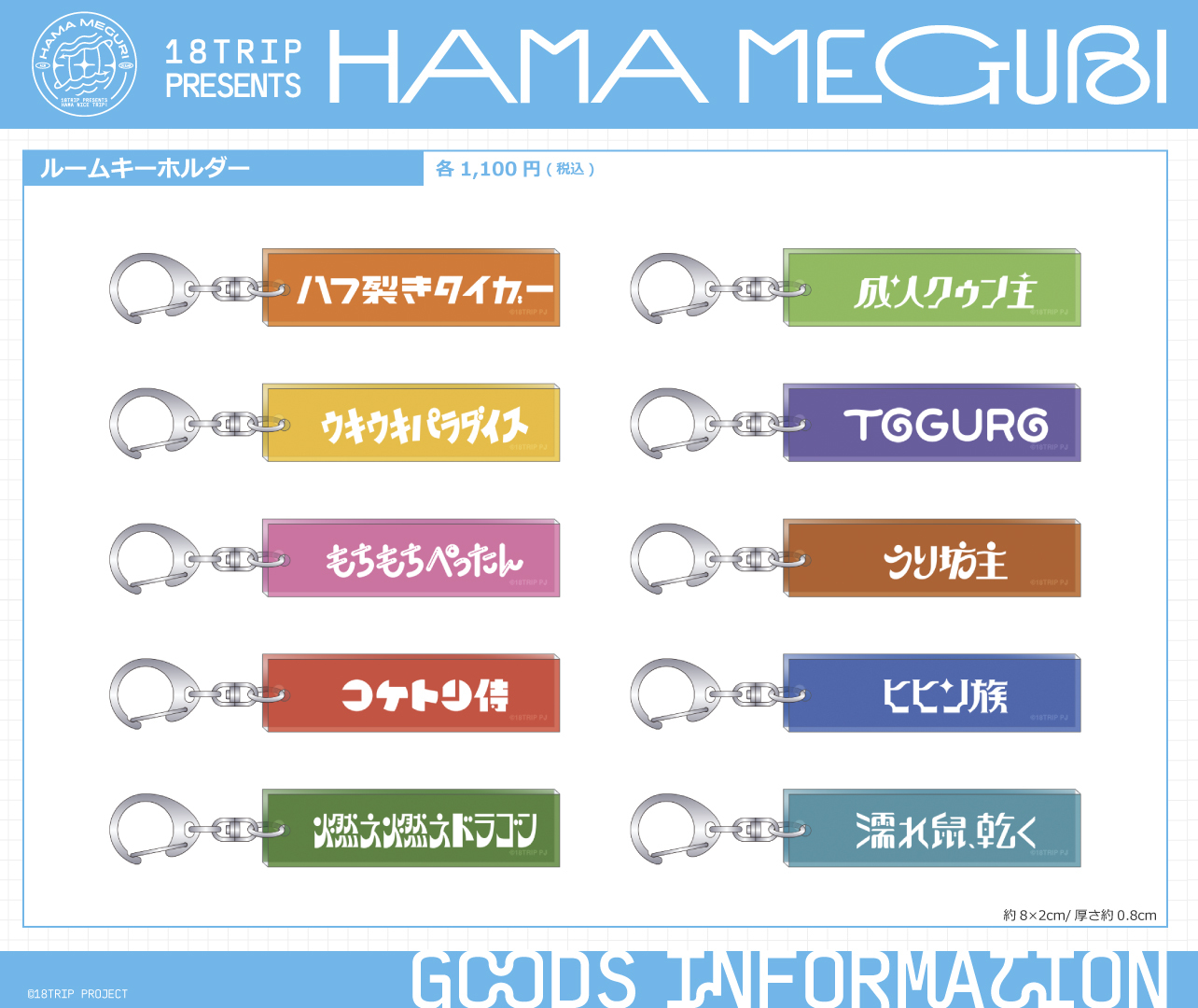 18TRIP(エイトリ)＠グッズ・イベント情報局 (@18trip_goods01) / X