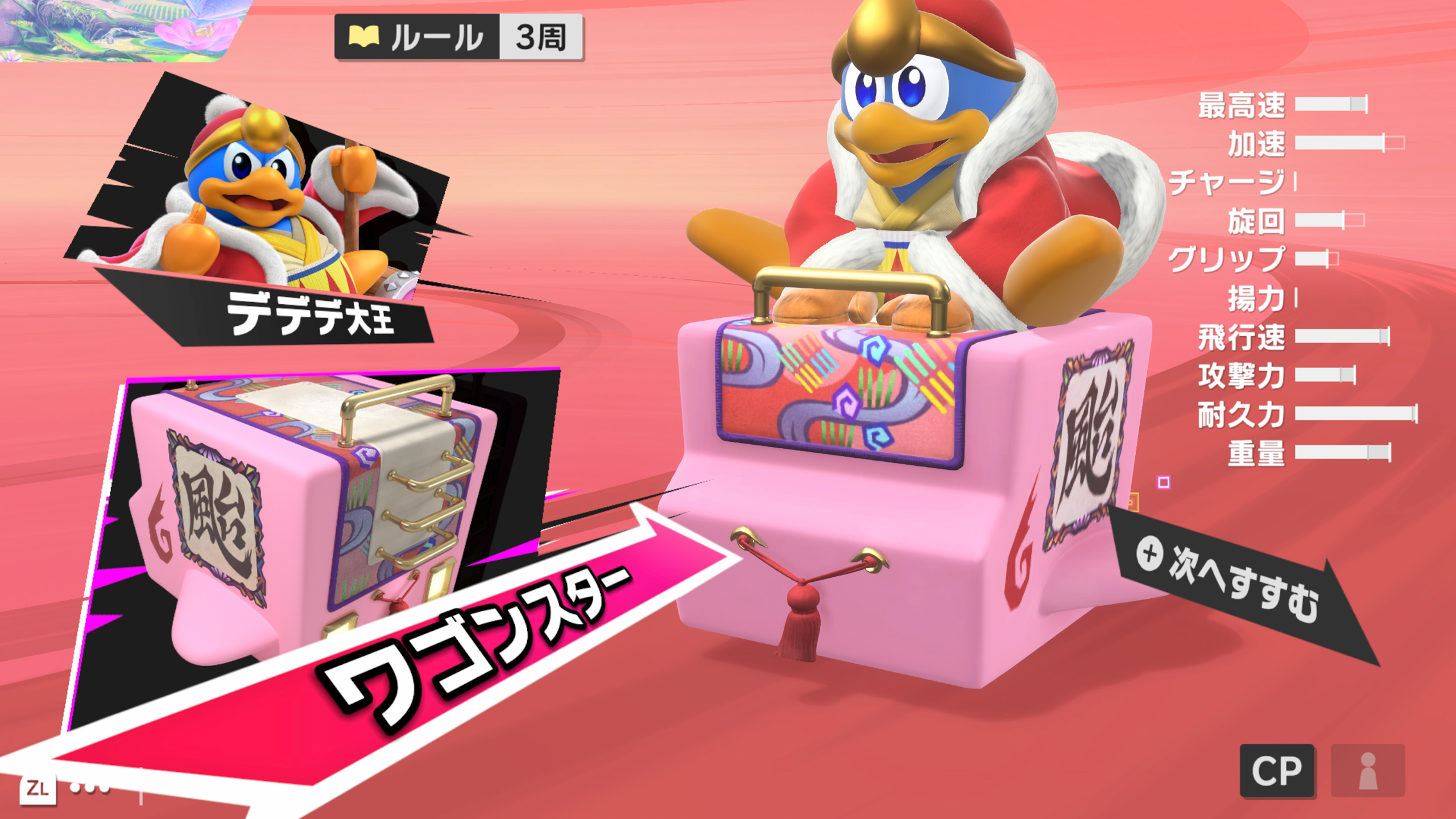 エアライドページ カービィのエアライダー | Nintendo Switch 2 | 任天堂