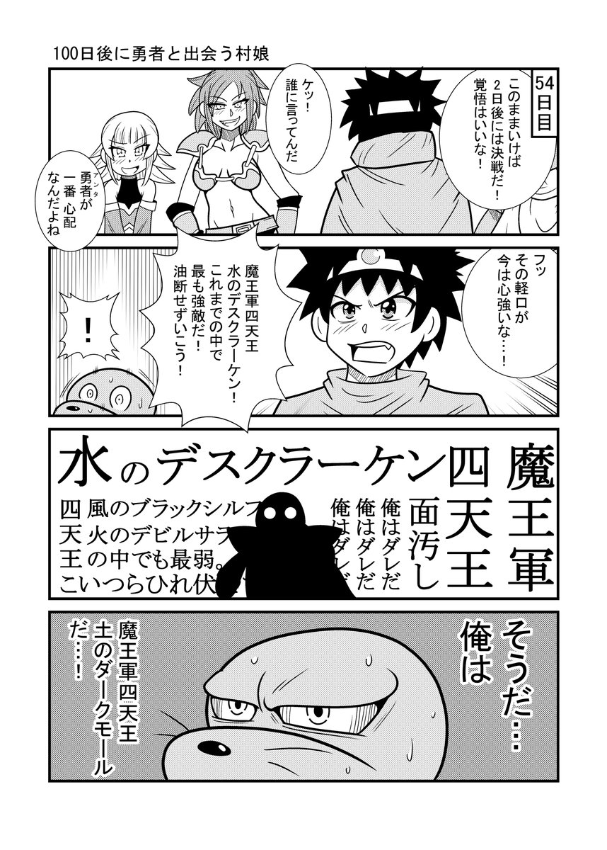 100日後に勇者と出会う村娘54 