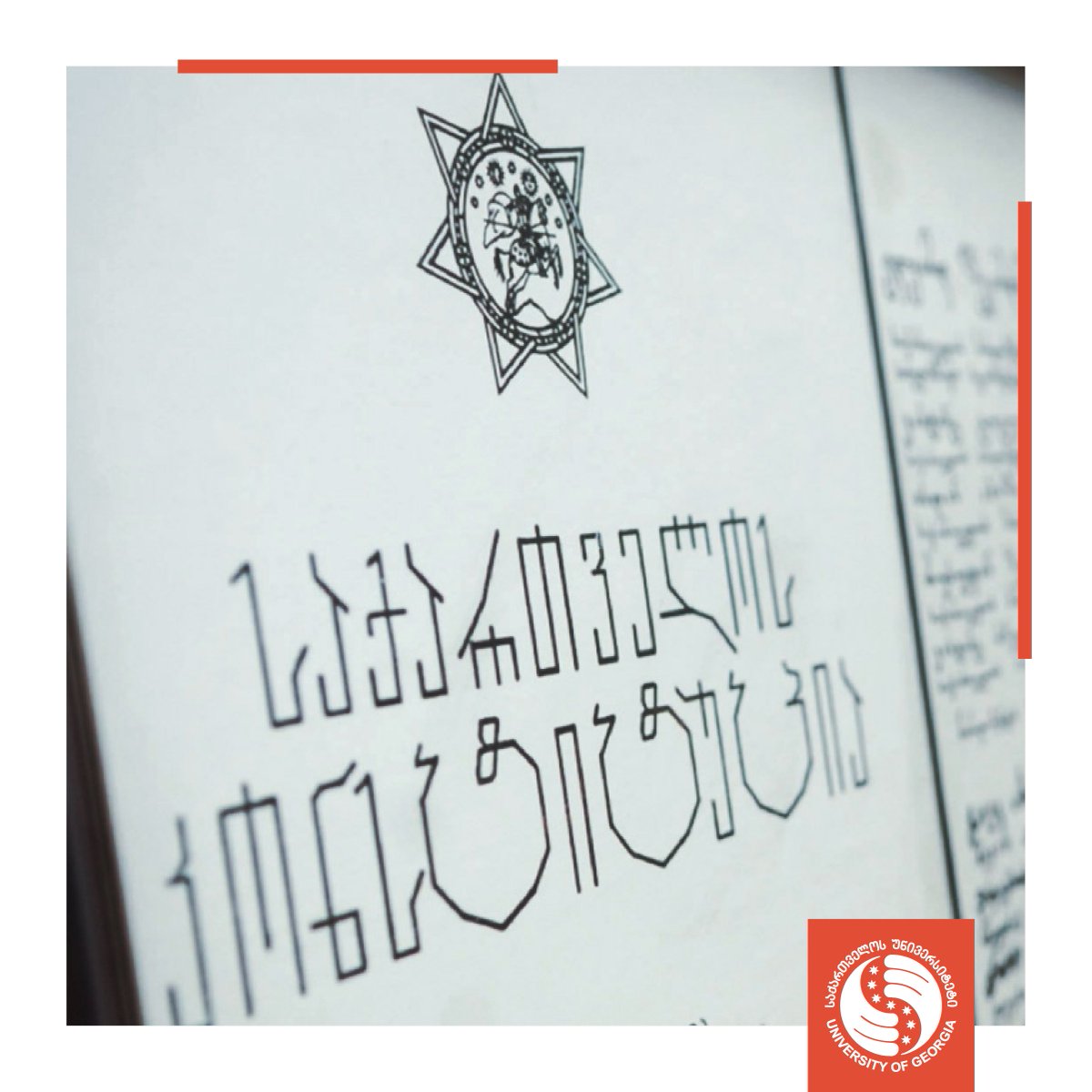 📜 On August 24, 1995, at 17:50, the Parliament of the Republic of Georgia passed the so-called In the "Imel" building, the supreme law of the state, the Constitution of Georgia, was adopted by 159 votes against 8.