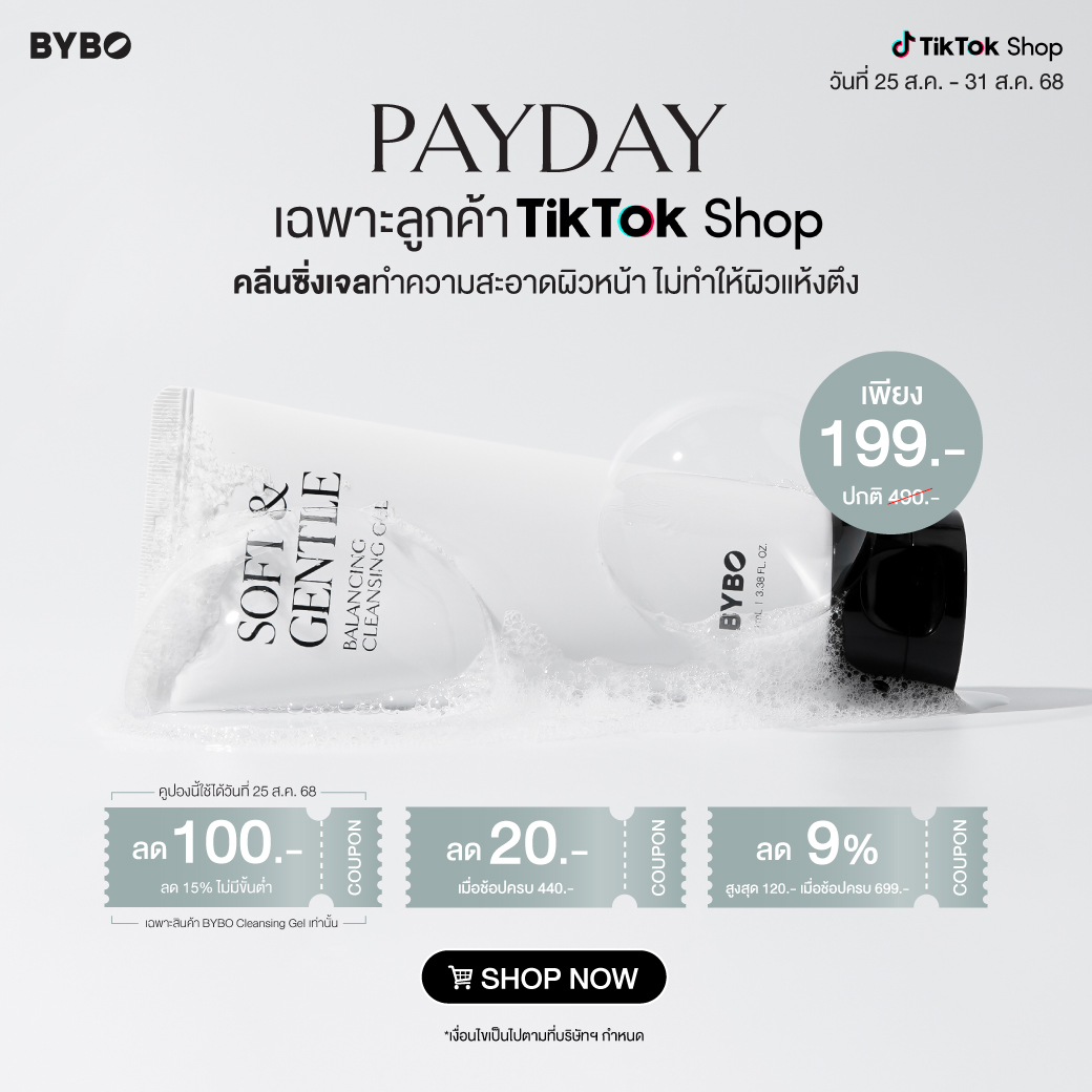 TikTok Shop x [📢Pay Day Sale!]
ดีลพิเศษ! เฉพาะลูกค้า TikTok Shop
BYBO คลีนซิ่งเจล ราคาเพียง 199.- (ปกติ 490.-)
เจลทำความสะอาดผิวหน้าอย่างล้ำลึก 🌫️💄
พร้อมเก็บโค้ดลดเพิ่ม ลดสูงสุด 120.-

ข้อเสนอพิเศษเฉพาะ TikTok Shop
📅 ตั้งแต่วันที่ 25 ส.ค. 68 (2ทุ่ม) - 31 ส.ค. 68