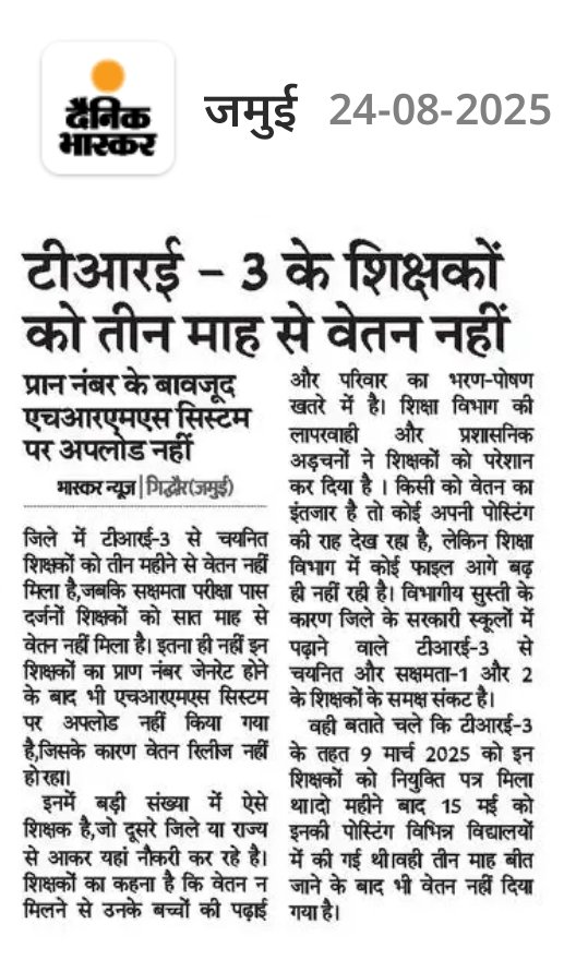 BabliChauhan754's tweet photo. सरकार @NitishKumar जी हम बंधुआ मजदूर नहीं, TRE3 BPSC शिक्षक हैं।
सरकार हम संविदा शिक्षक नहीं, मेहनती BPSC शिक्षक हैं। 100 दिन बाद भी पहली सैलरी नहीं मिली है। क्या गुनाह है हमारा? रहम करे।🙏🏻 
जिम्मेदार पदाधिकारी ध्यान दें।
 @sunilkbv @BiharEducation_
#CM_Nitish_Give_Salary_To_TRE3 https://t.co/792K0C38R9