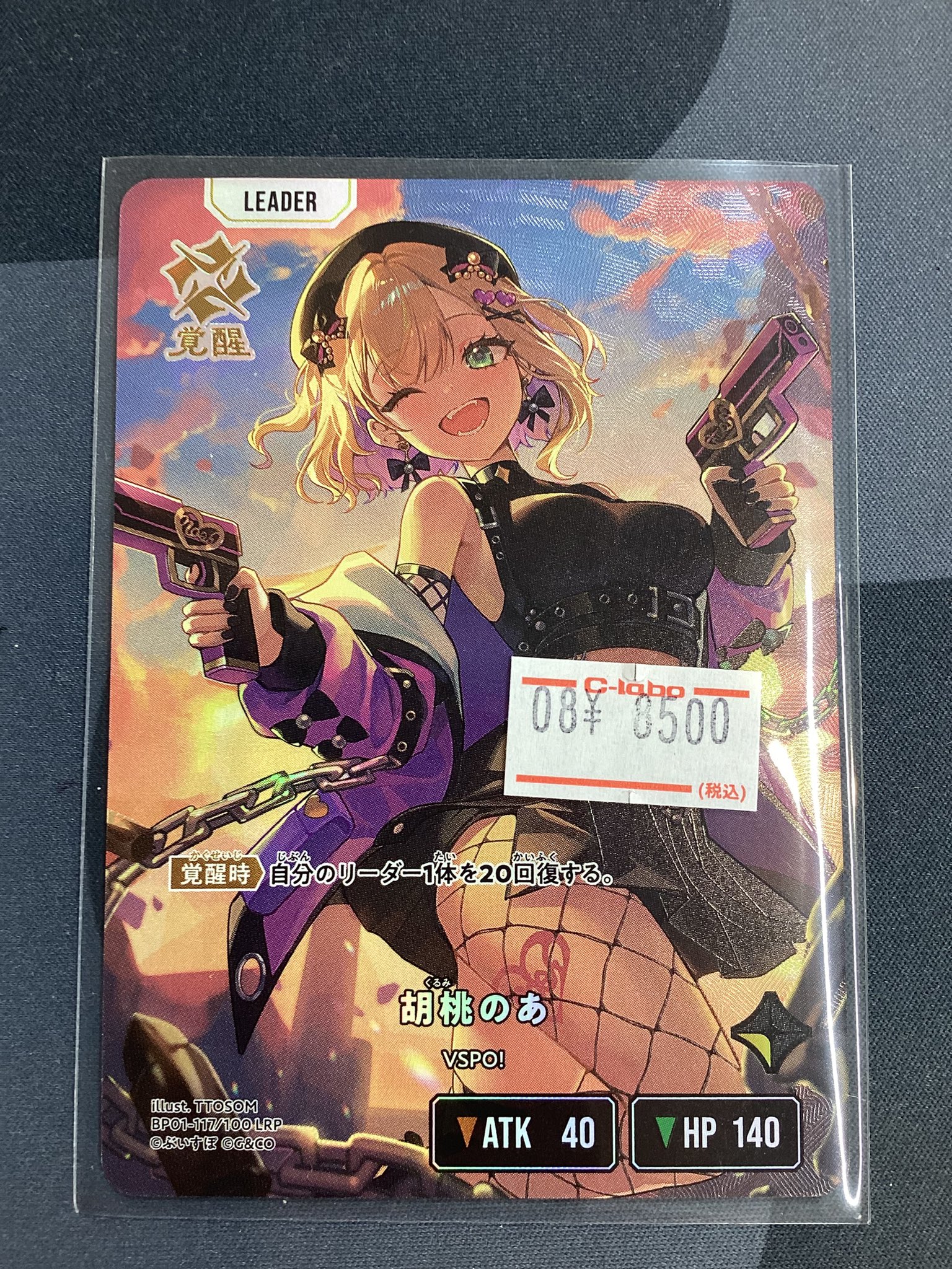 クロスタ研究室 ゲーム・おもちゃ・グッズ クロスタ 胡桃のあ LRP