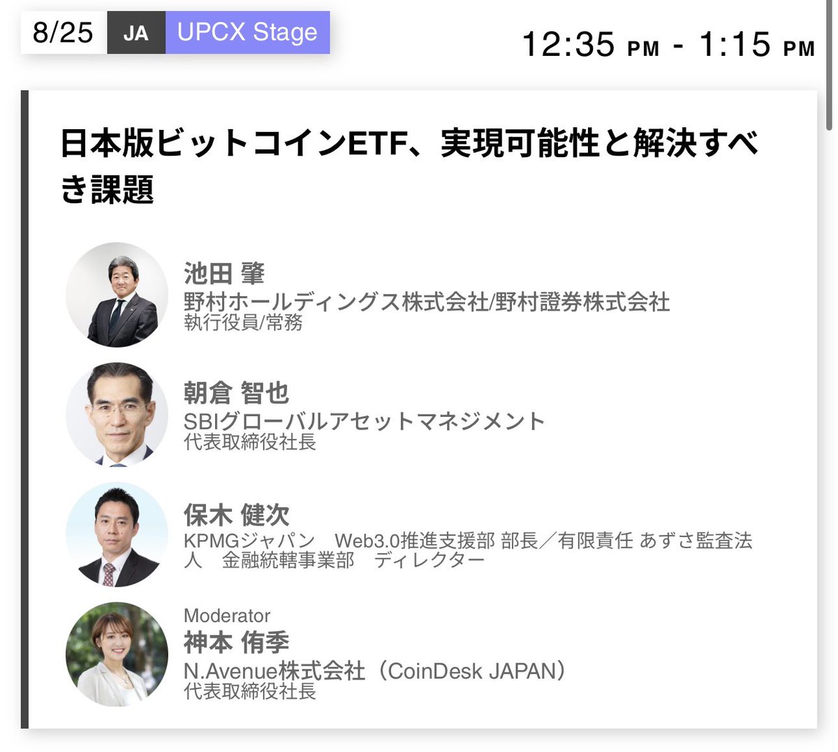 yukikami6's tweet image. バリ島の #coinfest から帰ってきました。明日からの #WebX では下記セッションでの登壇を予定しています。凄い盛り上がり。楽しみです！

8/25 (Mon)
🕚 11:40 - 12:10 @ Fireside Stage
「日本デジタル資産の未来を握るのは株式？VCファンド？MMF？」
•齊藤 達哉さん（Progmat CEO）
•小林…