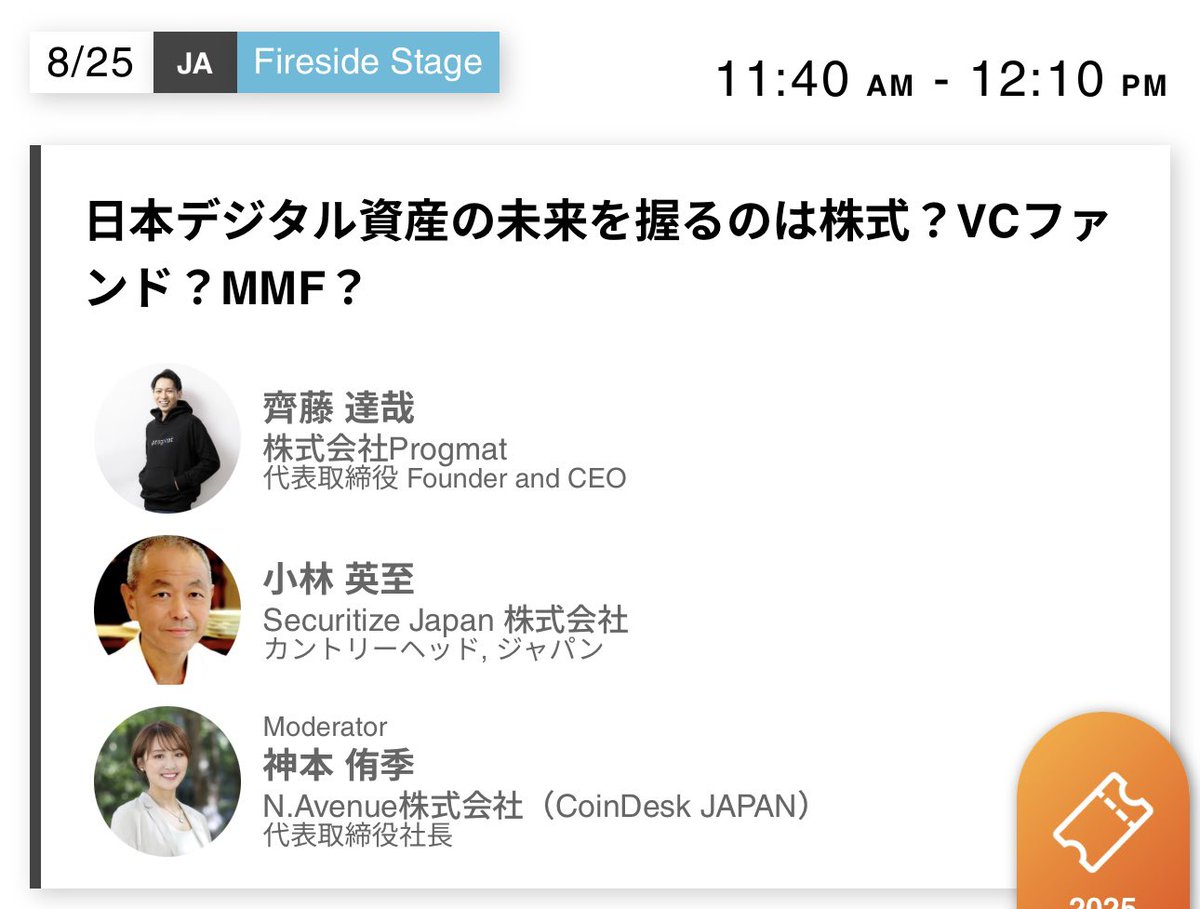 yukikami6's tweet image. バリ島の #coinfest から帰ってきました。明日からの #WebX では下記セッションでの登壇を予定しています。凄い盛り上がり。楽しみです！

8/25 (Mon)
🕚 11:40 - 12:10 @ Fireside Stage
「日本デジタル資産の未来を握るのは株式？VCファンド？MMF？」
•齊藤 達哉さん（Progmat CEO）
•小林…