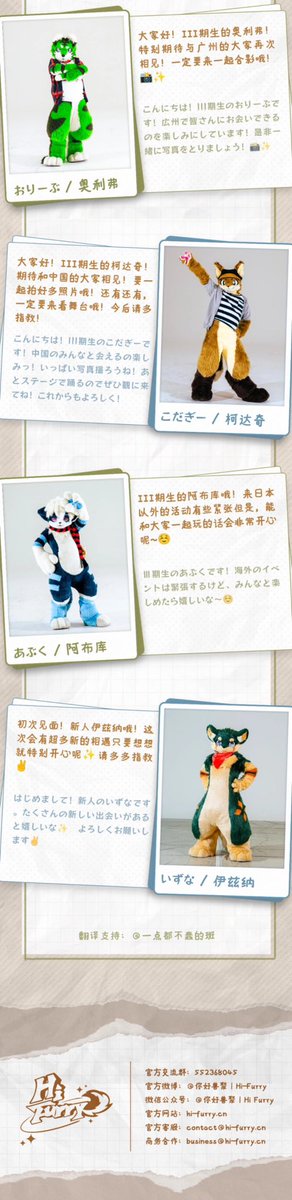 「你好兽聚·森野纪事」特邀团体情报更新①

本次活动中，我们特别邀请到了来自プロダクション体育館( <a href="/prime_idol/">プロダクション体育館</a> )的14位毛毛，他们将会为大家带来精彩的舞台演出哦，敬请期待！

更多活动情报请访问hi-furry.cn/#Notice查看，感谢您的关注与支持。你好兽聚期待与您线下相聚！

#HiFurry