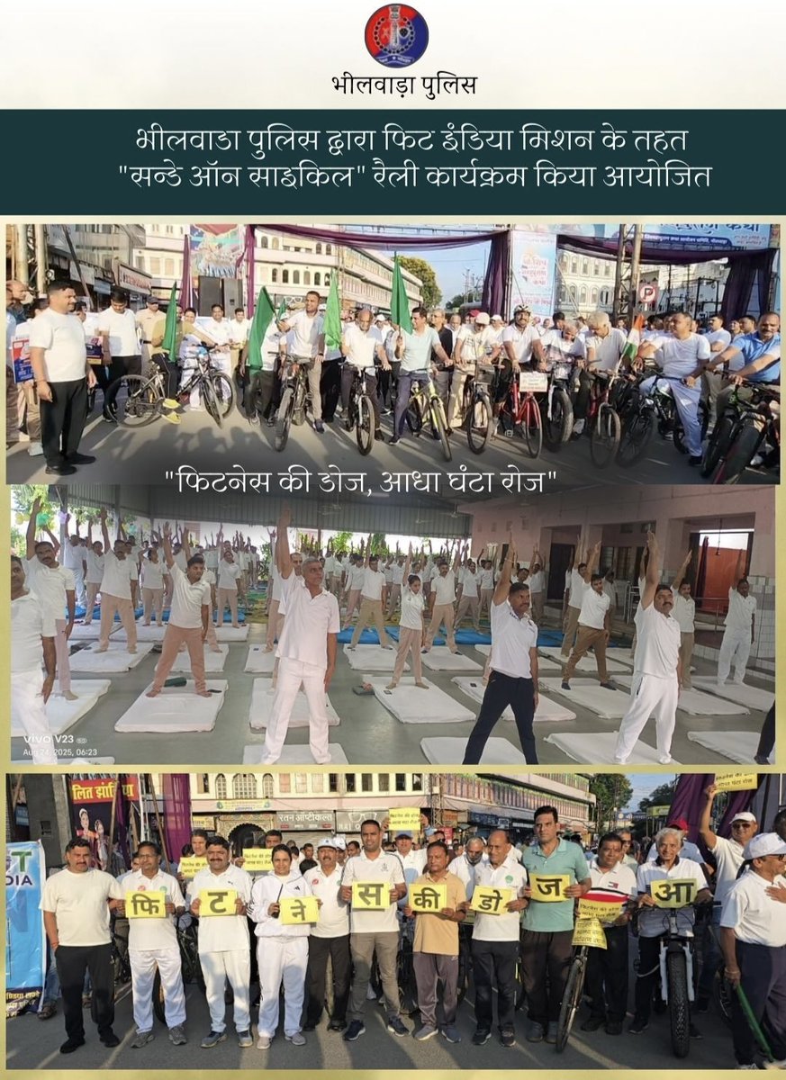भीलवाडा पुलिस द्वारा फिट इंडिया मिशन के तहत 
"सन्डे ऑन साइकिल" रैली कार्यक्रम किया आयोजित।

फिटनेस की डोज आधा घंटा रोज"

#BhilwaraPolice #SundayOnCycle #RajasthanPolice #FitIndia