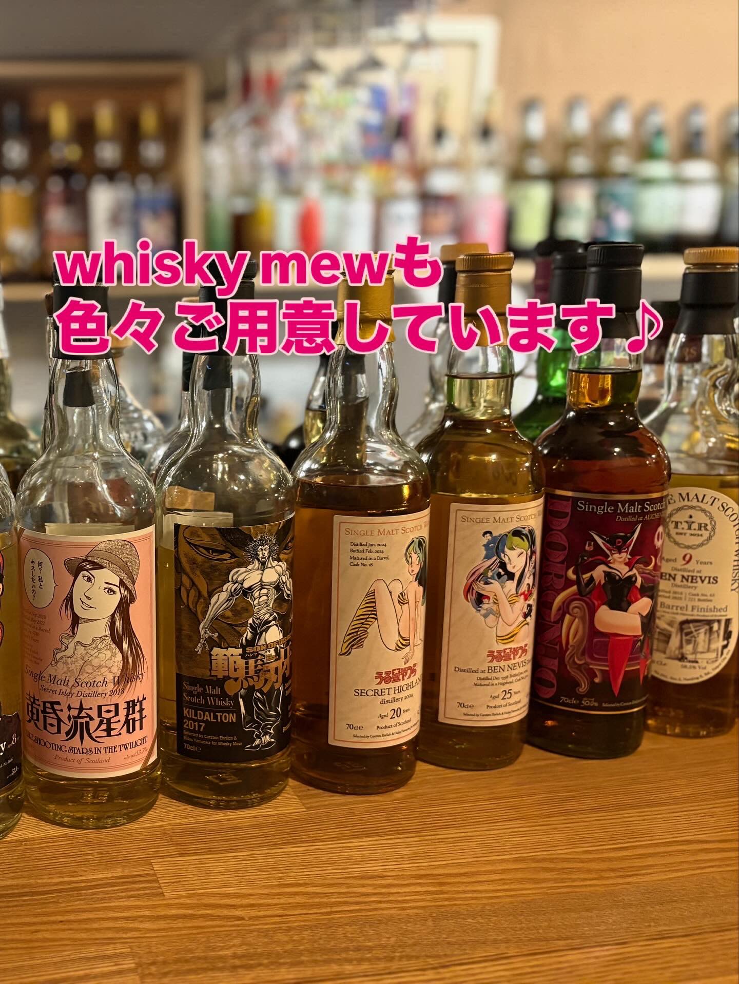 ウイスキーミュウ　1点 WHISKY MEW - 商品一覧