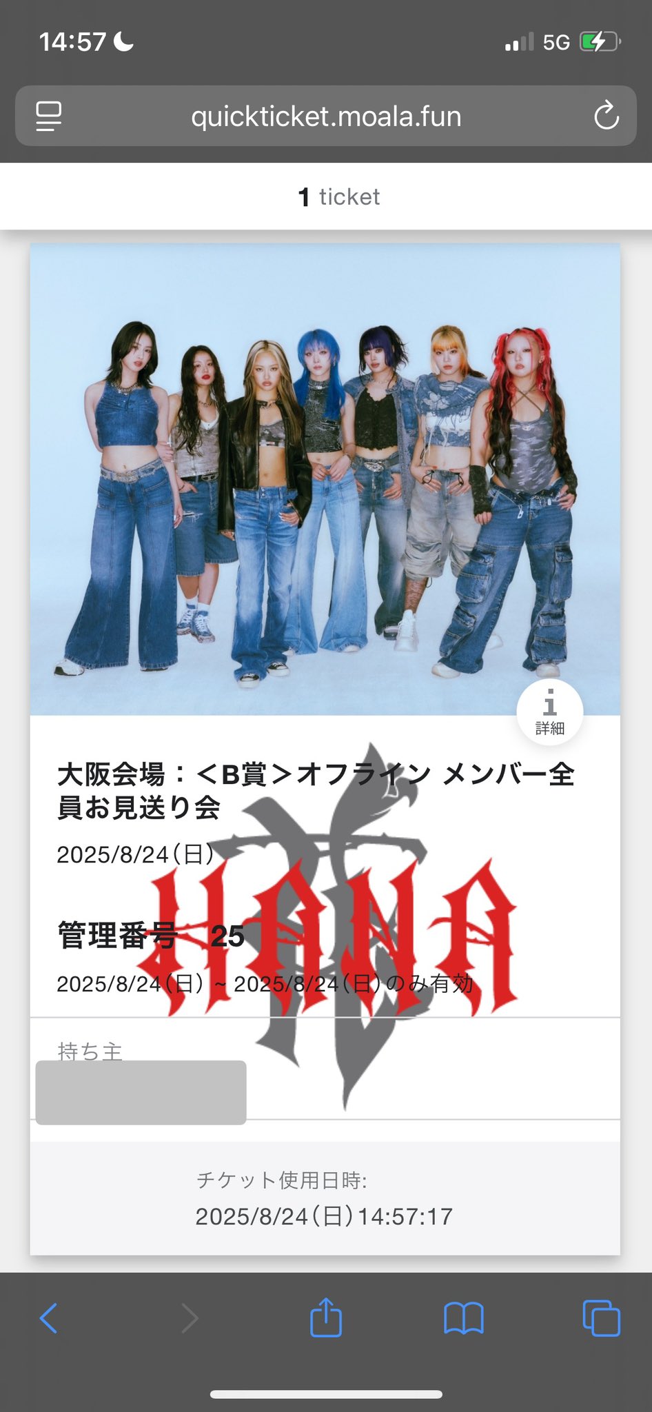 Hanaさま確認ページ♡ HANAお見送り会 – търсене / X