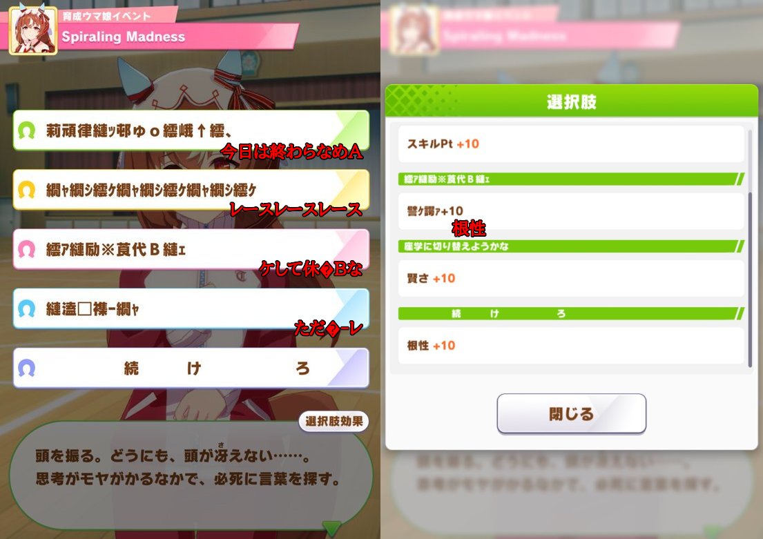 スティルの文字化け復元したよ 一応ネタバレ注意
#ウマ娘