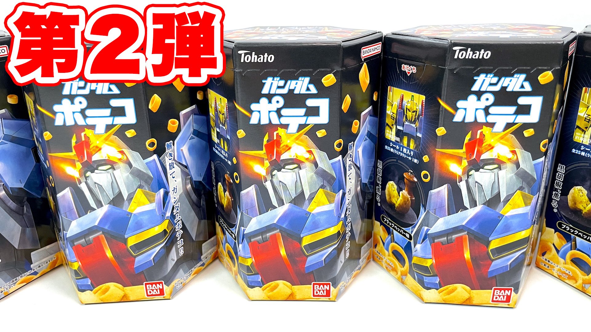 ポテコ ガンダム アタリ 第2弾 ガンダムポテコ 第2弾 アタリシール