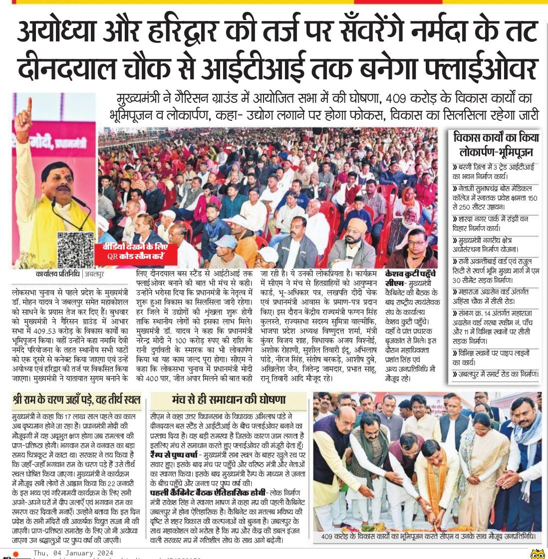 अंततः जबलपुर के मदन महल फ्लाइओवर का निर्माण पूरा हो ही गया. सबको बधाई 👍
इसके साथ आज जबलपुर के लिए आज एक और फ्लाइओवर की घोषणा हुई.
लेकिन क्या कोई बतायेगा कि पूर्व में घोषित ये सभी फ्लाइओवर 2047 में बनेंगे क्या?👇
<a href="/MPRakeshSingh/">Rakesh Singh</a> <a href="/DrMohanYadav51/">Dr Mohan Yadav</a> <a href="/nitin_gadkari/">Nitin Gadkari</a> <a href="/mpashishdubey/">आशीष दुबे</a>