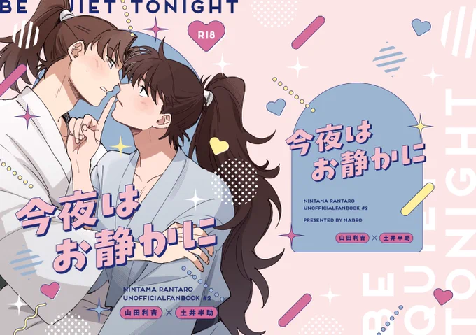 9月発行予定の利土新刊の表紙です😎👍
デザインはおもち様(@omchi_2 )に作成していただきました。
とっても可愛く作っていただき大感謝…🙏これ本当に私の本…?すごい…
あとは原稿を完成させるのみ  頑張るぞ〜 