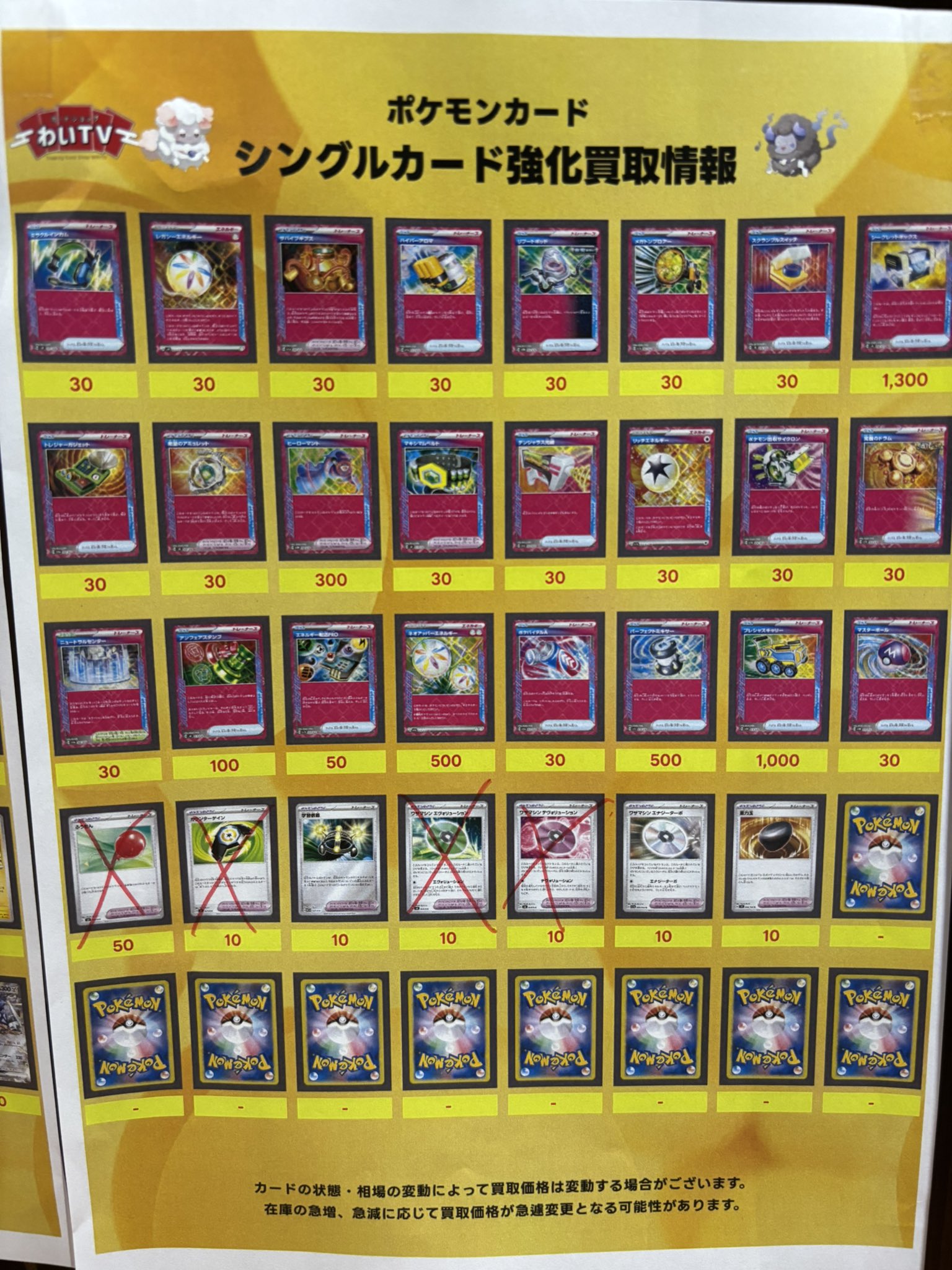 カードショップわいTV秋葉原 on X: 