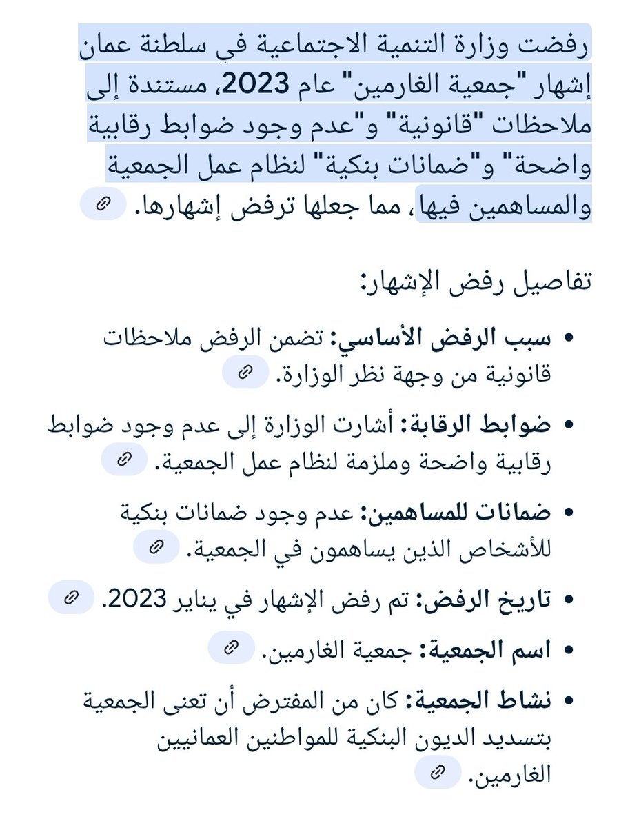 عندما أراد المجتمع تأسبس جمعية أهلية لمساعدة المواطنين على سداد ديونهم البنكية وجدت الحكومة:
١- وجود ملاحظات قانونية
٢- عدم وجود نظام واضح لطريقة عمل الجمعية.
٣- عدم وجود ضمانات بنكية لضمان حقوق المساهمين.
٤- تأثيرها السلبي على الفطاع المصرفي والدوران المالي.