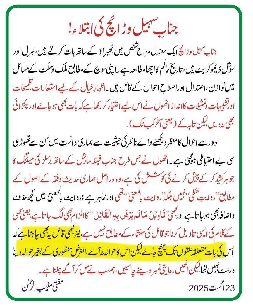 جرنیل' جرنلسٹ اور جاثلیق " (کاش آپ نے ہمیں بس احمد بن حنبل پڑھایا نہ ہوتا بلکہ بن کر بھی دکھایا ہوتا ) 

"جج ' جرنیل اور جرنسلٹ " کے اس نئیکسس میں ایک اور "ج "  " جاثلیق" (جید عالم )   بھی شامل ہے جس کا مطلب ہوتا ہے مذہبی پیشوا - ان چاروں "ج " نے پاکستان میں ایک پانچویں "ج" یعنی
