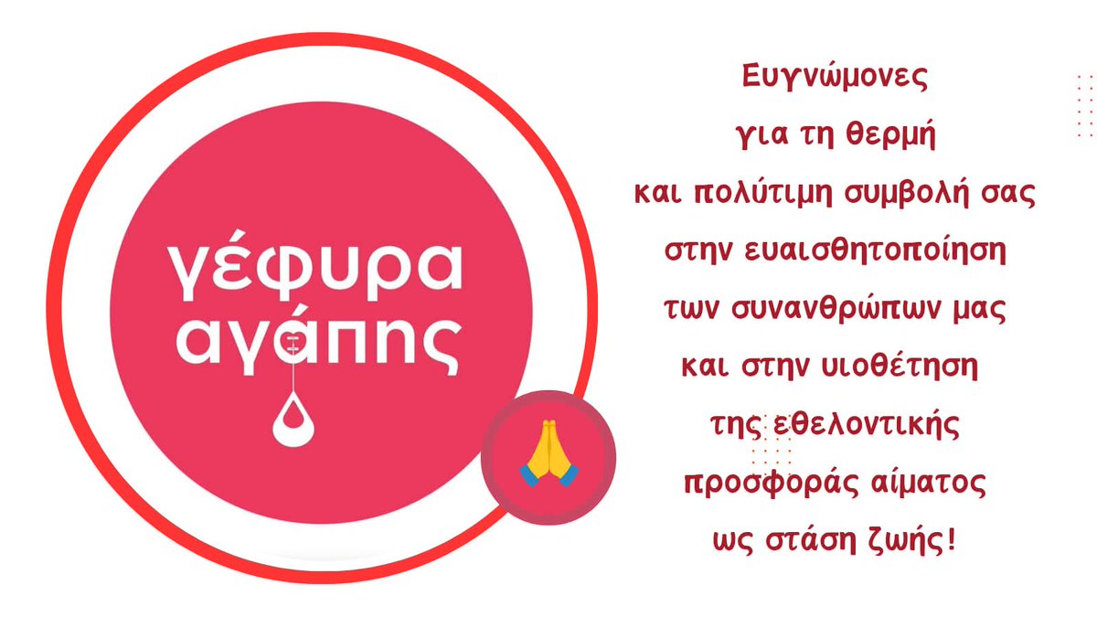 YefiraAgapis's tweet photo. 🩸Το αίμα δεν έχει υποκατάστατο! ❌ Το αίμα δεν παρασκευάζεται σε εργαστήρια! ❌ Το αίμα προσφέρεται αποκλειστικά από άνθρωπο σε άνθρωπο! ✅

🩸Κάθε μονάδα αίματος βοηθά μέχρι &amp; 3 συνανθρώπους μας! Προσφέρουμε εθελοντικά #αίμα και το #καλοκαίρι! 🩸🅰️🅱️🆎🅾️🩸

#αιμοδοσία #Ελλάδα https://t.co/lcsOn6LDtf
