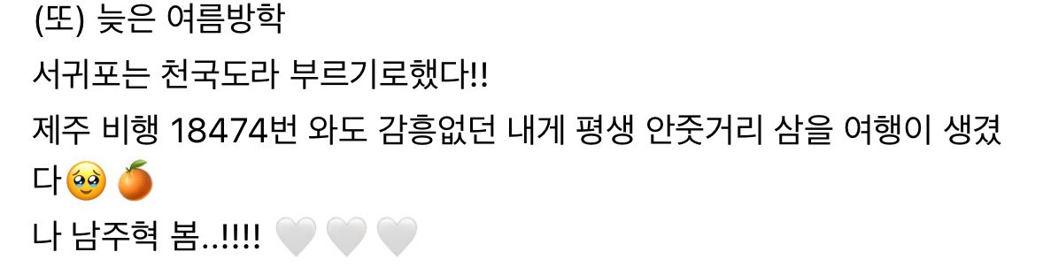 주혁이 제주도 갔구나 휴가 잘 보내 🫳🏻