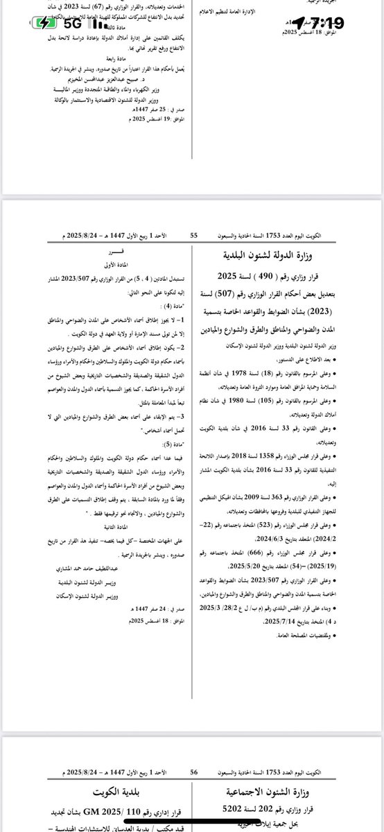 ( تعديل ) 
الضوابط والقواعد الخاصة بتسمية المدن والضواحي والمناطق والطرق والشوارع