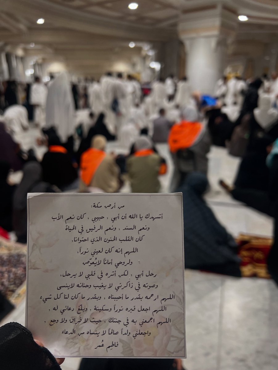 واغفر لأبي وأكرم نزلهُ ووسّع مدخلهُ واغسلهُ بالماء والثلج والبرد واجعلهُ متنعماً في جناتك يارب❤️