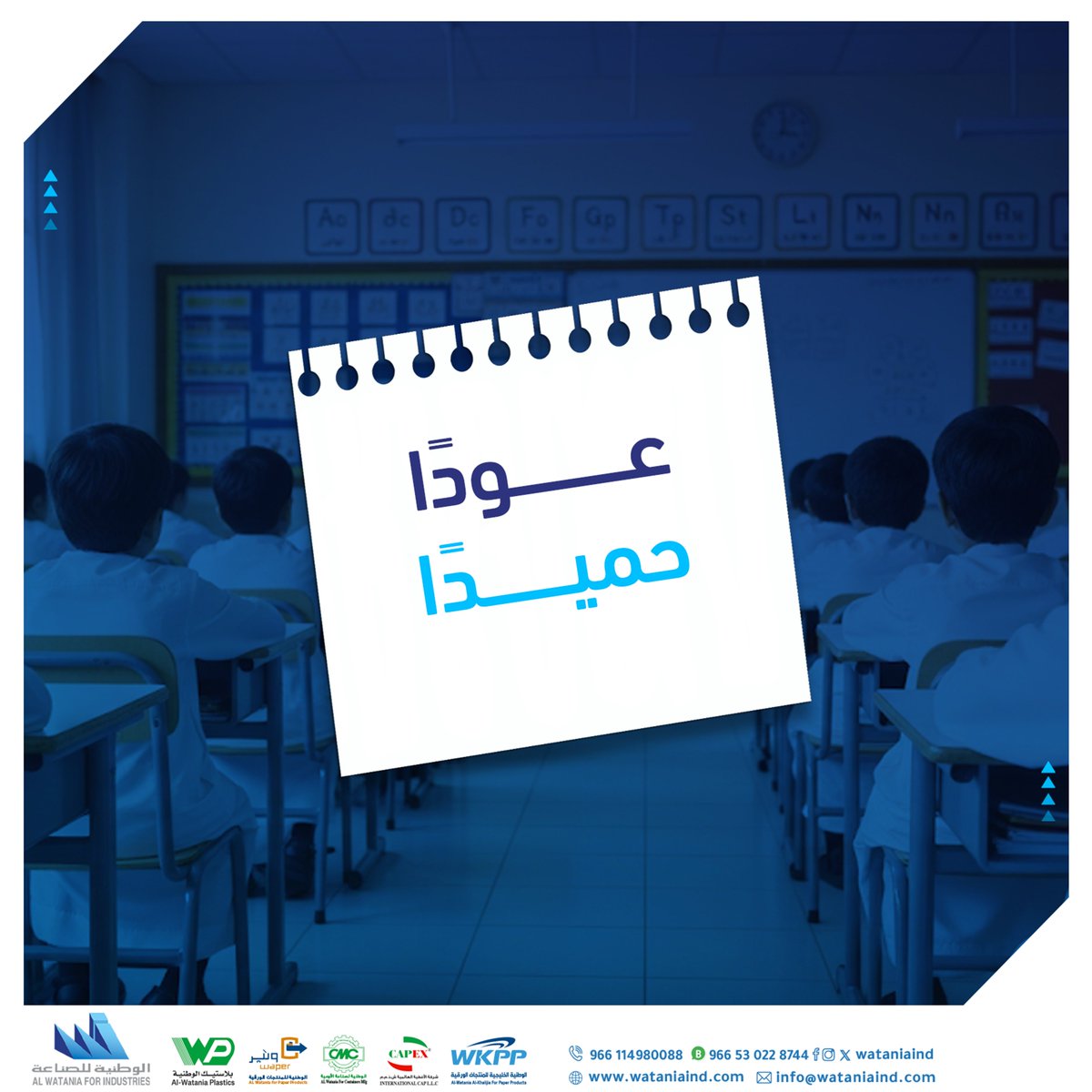 مع انطلاق العام الدراسي الجديد، نتمنى لأبنائنا وبناتنا الطلاب والطالبات عامًا دراسيًا حافلًا بالنجاح والتميز، وأن يكون بداية نحو مستقبل مشرق. 

#الوطنية_للصناعة #عام_دراسي_جديد #النجاح