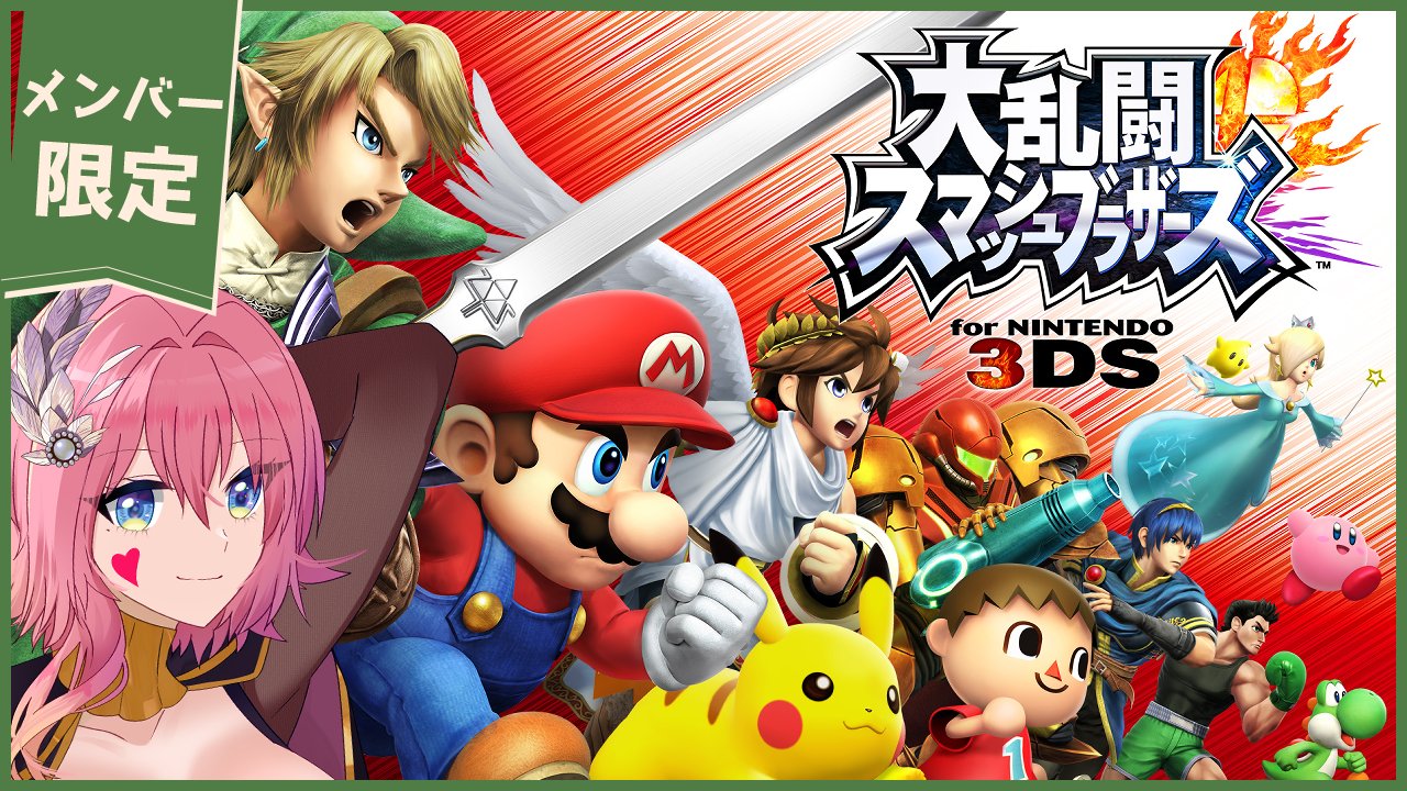 3DS&スマブラ他多数 大乱闘スマッシュブラザーズ for ニンテンドー3DS スマブラ だい