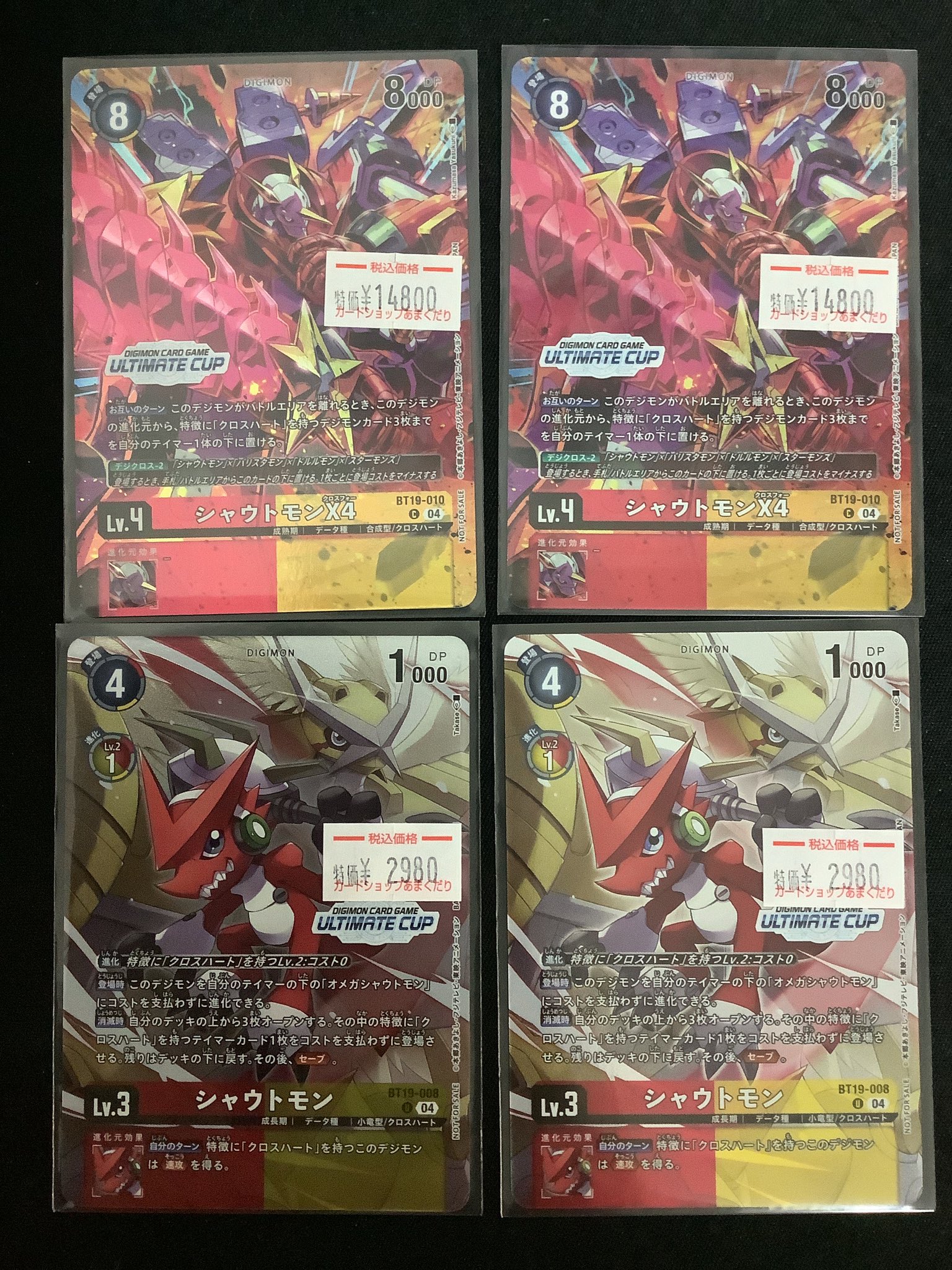 デジモンカード シャウトモンX4 BT19-010 アルティメットカップ デジモンカード/アルティメットカップ/シャウトモンX4 - メルカリ