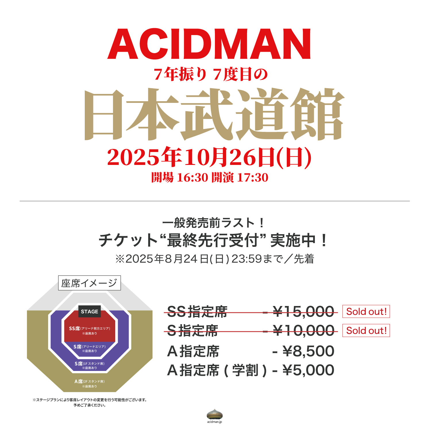 未再生！ ACIDMAN「創」完全生産限定／アナログ 創 [完全生産