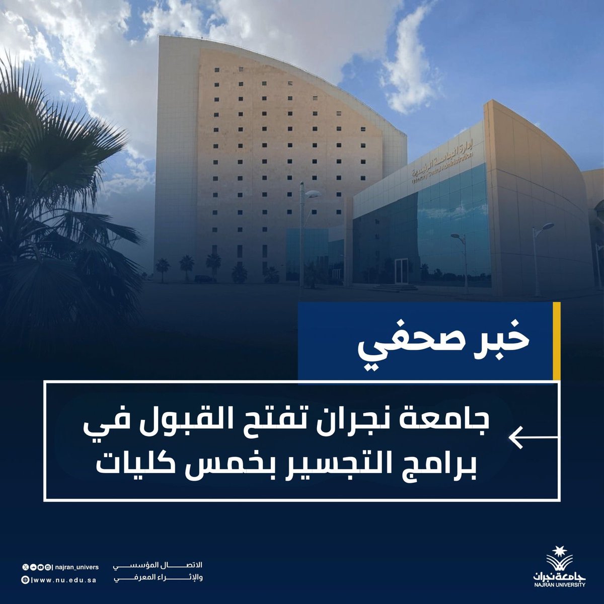 المتحدث الرسمي لجامعة نجران tweet media