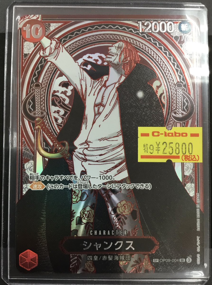 ワンピースカードゲーム シャンクス 銀 ONE PIECE 銀シャンクス