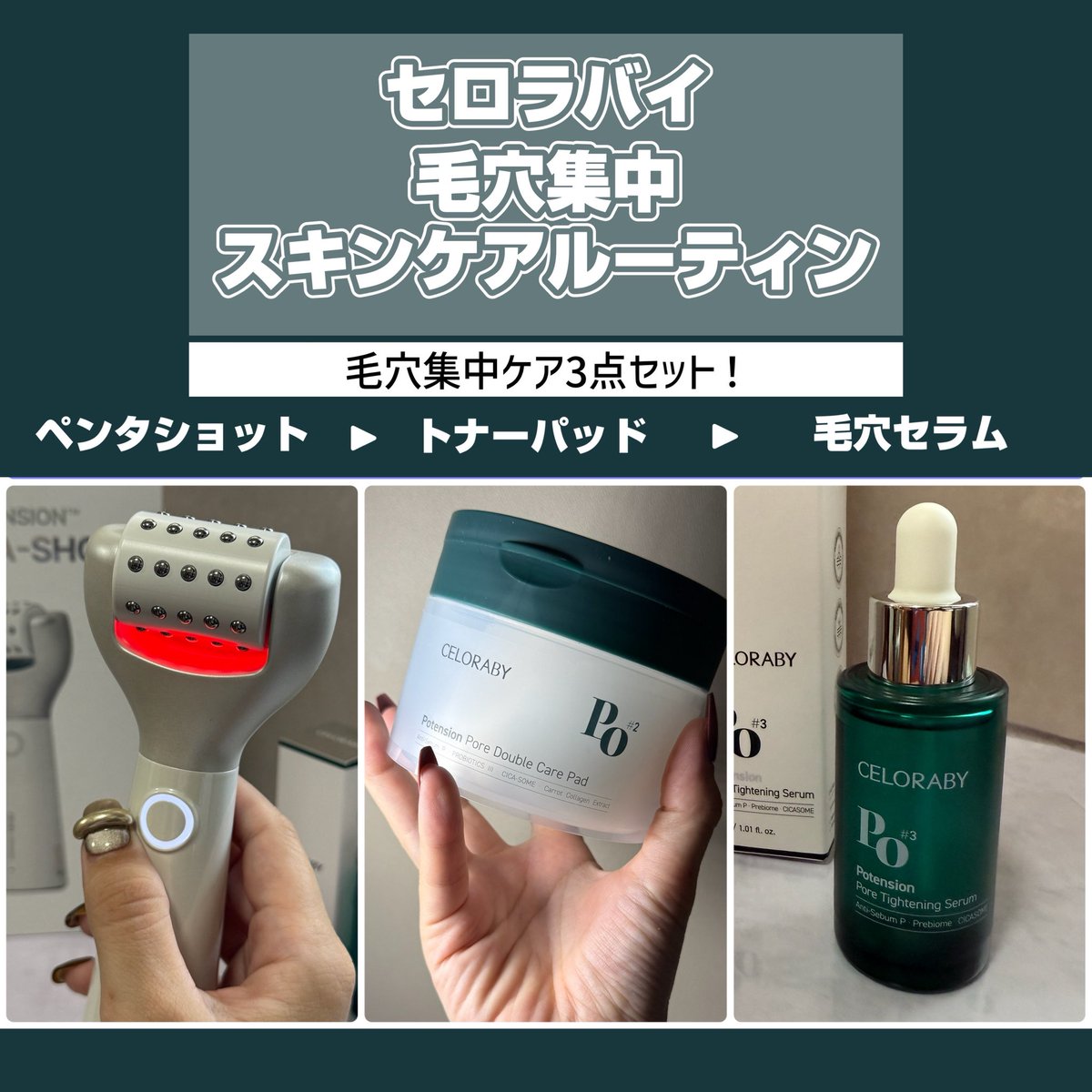 PR セロラバイ(@celoraby_jp) スキンケアルーティンのご紹介 PR セロラバイ(@celoraby_jp) スキンケアルーティンのご紹介