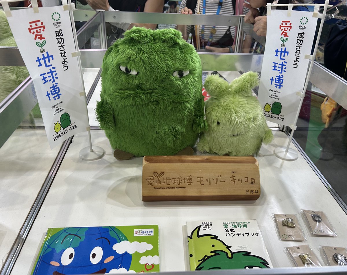 EXPO2005 愛♡地球博　キッコロぬいぐるみ 7色 EXPO2005 愛♡地球博 キッコロぬいぐるみ 7色 モリゾー キッコロ