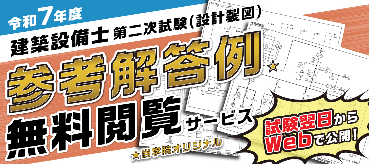 総合資格学院一級建築士R7 令和7年度版 1級建築士試験 学科 過去問スーパー7 | 資格試験