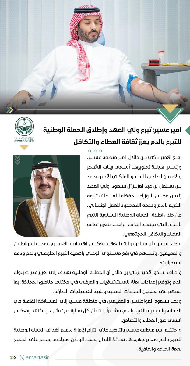 #حملة_ولي_العهد_للتبرع_بالدم