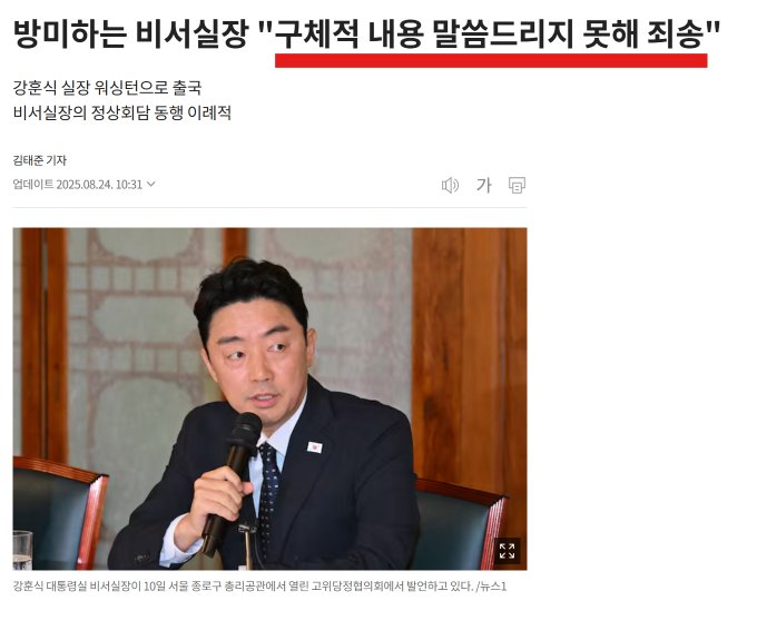 호텔도 얘기 안 해줘, 회담 의제도 얘기 안 해줘, 외교부 장관 왜 가는지도 얘기 안 해줘, 비서실장도 왜 가는지 얘기 안 해줘.

대체 뭔 짓을 하길래 숨기고 다니는 게 많아?

대통령 해외순방 가면 원래 총리 - 비서실장은 국내 남아서 내치하는 게 정상인데, 비서실장이 왜 나가?

설명 좀 하라고.
