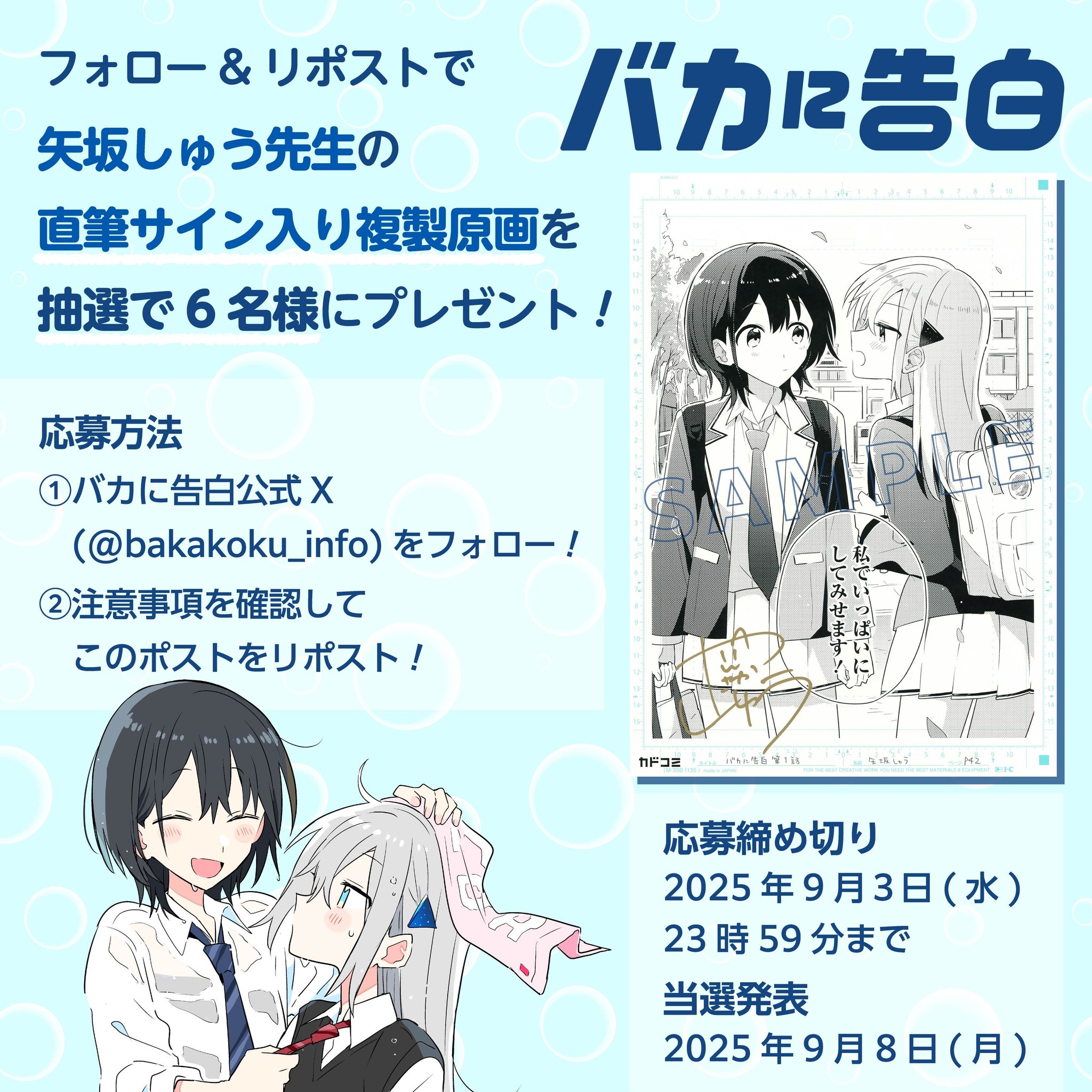 バカに告白公式◇新連載◇ on X: 