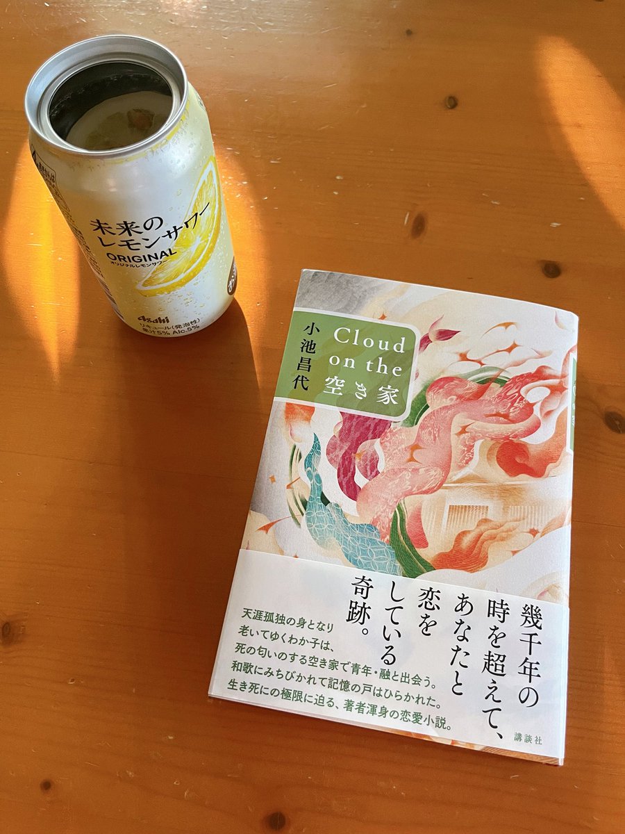 幾千年の時を超えて、
あなたと恋をしている奇跡。

帯の言葉に惹かれてお迎えした、大人の恋愛小説。堪能したいと思います。

#読書