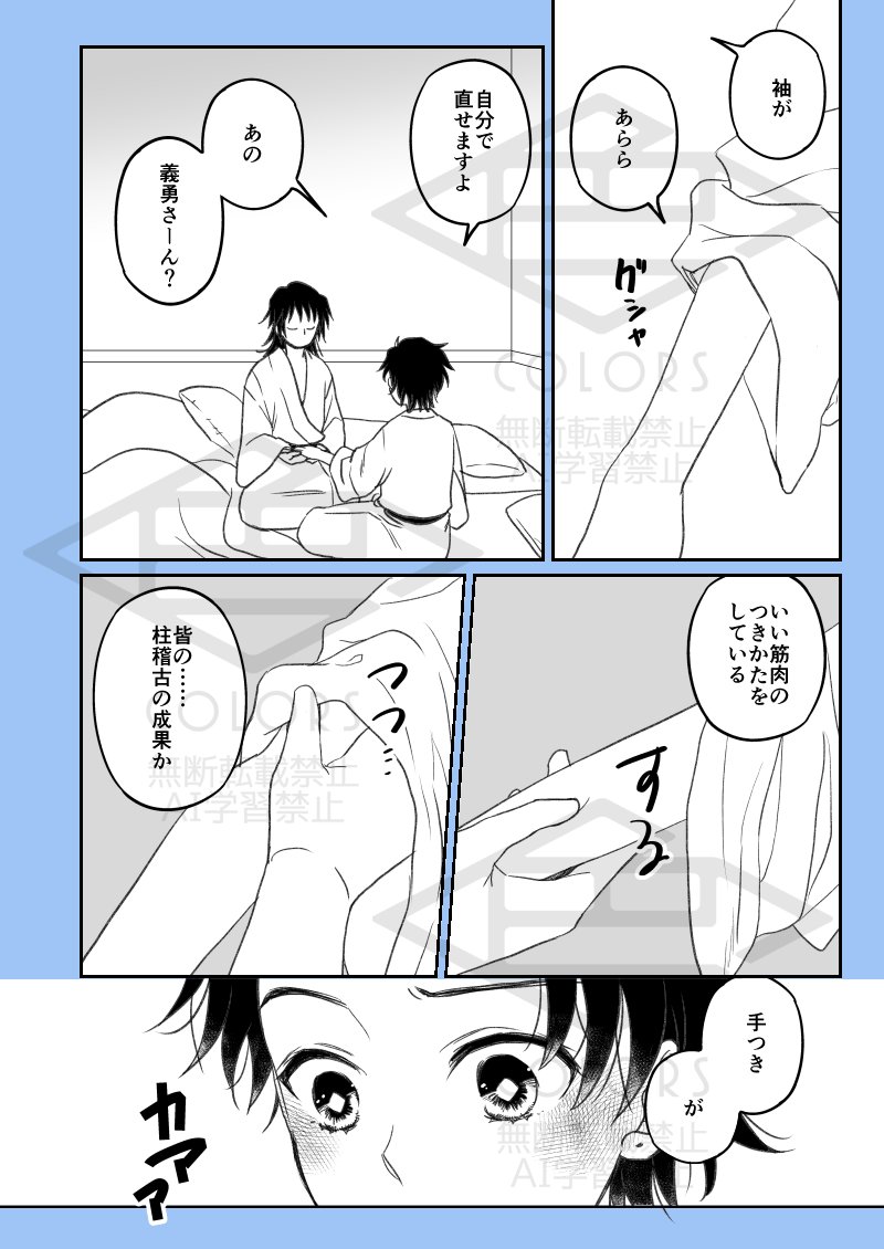 【義炭】特にオチのない朝のいちゃつき漫画 