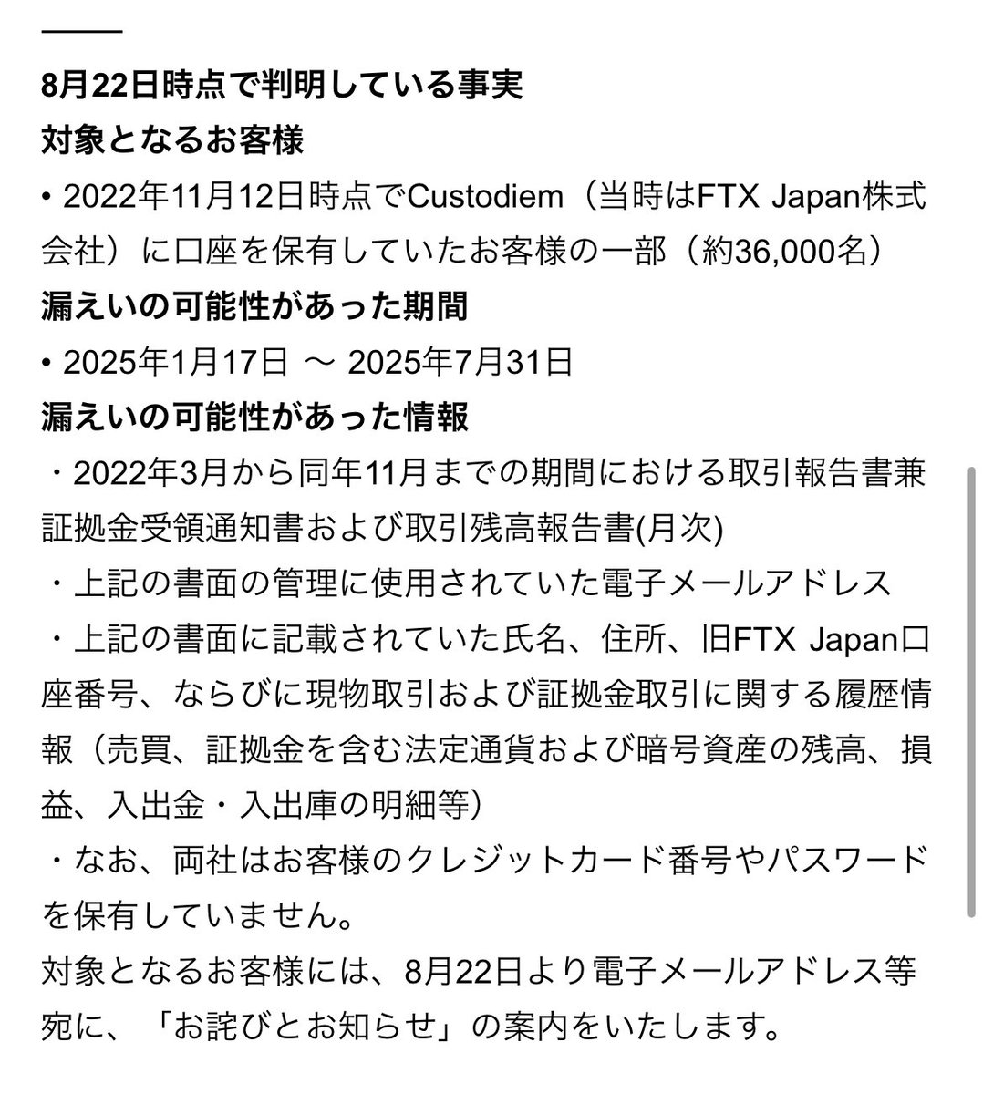 旧FTX Japan情報漏洩。
・メアド
・氏名
・住所
・資産残高
これらの情報が流出したなら、
資産の多い順にハッキングや強盗の標的になると思われる。
もうKYCは悪やろ。
仮想通貨業界なんてずさんな管理のとこ多いから、もうKYCを求めてくるサービスは利用しない。