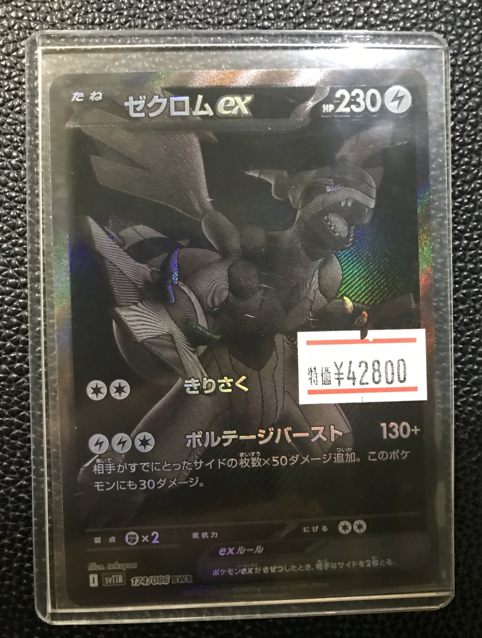 【価格交渉歓迎/美品】ポケカ 117枚セット まとめ売り 最低RR以上 美品 特価】ピカチュウ&ゼクロムGX RR 041/173 ポケモンカードの