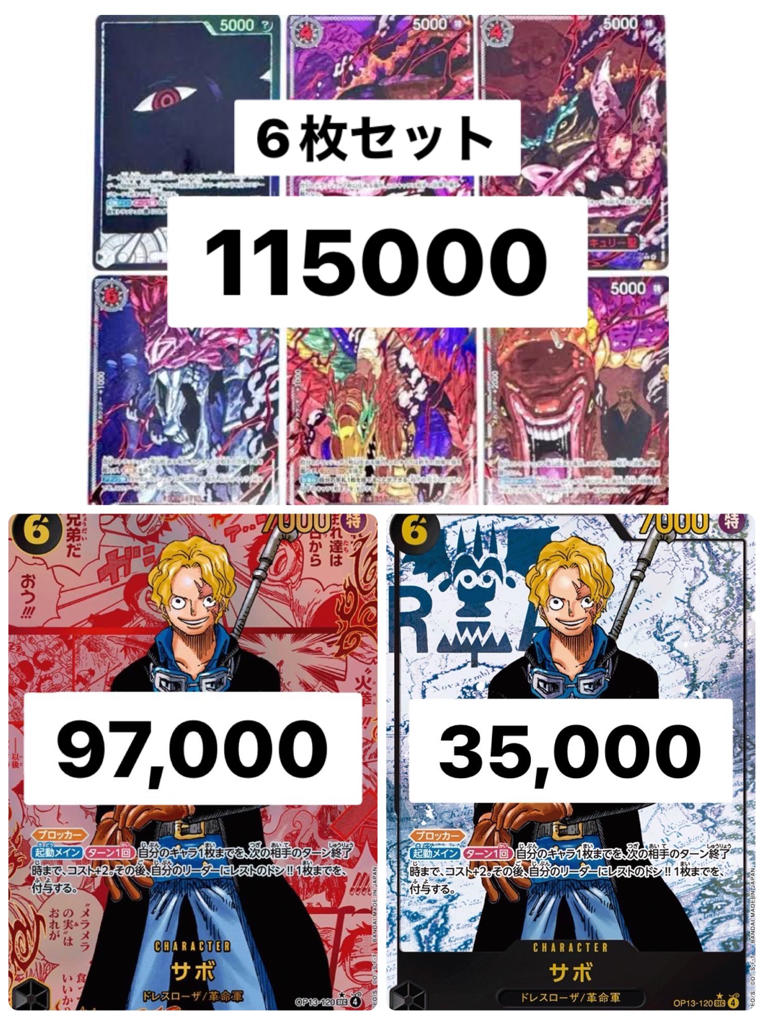 五老星 ゴットパック　レッドパラレル　6枚セット　受け継がれる意思 ワンピースカード 受け継がれる意志 ゴッドパック 五老星 赤箔 6
