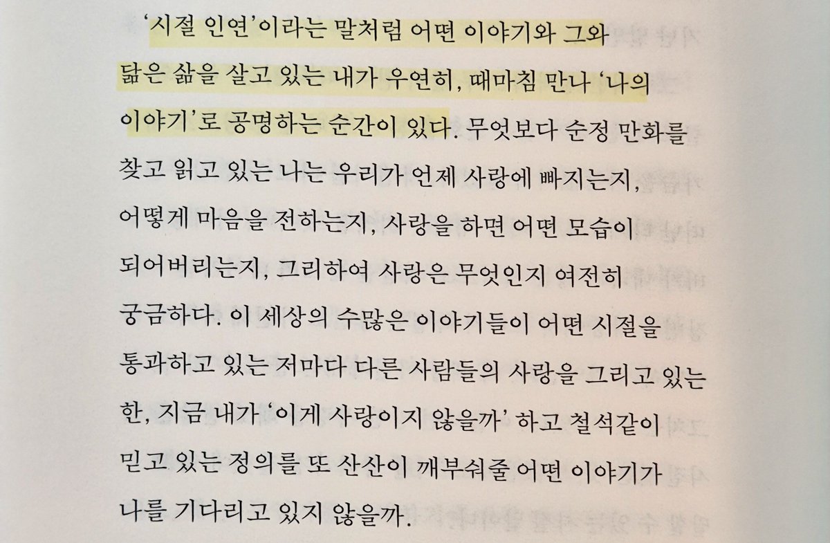'시절 인연'이라는 말처럼 어떤 이야기와 그와 닮은 삶을 살고 있는 내가 우연히, 때마침 만나 '나의 이야기'로 공명하는 순간이 있다. 

《펀치》, 김해인