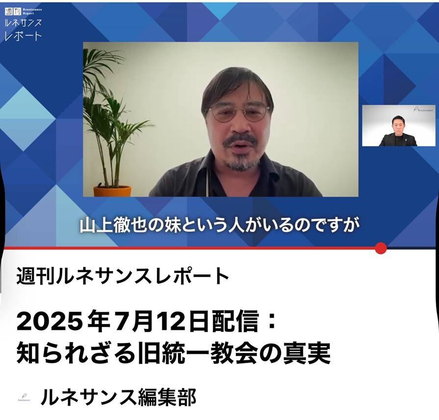 gokZJDlf2u80410's tweet image. 山上徹也の妹の驚くべき証言！!
週刊ルネサンスレポートで
窪田順生氏語る！

安倍さんを暗殺した山上徹也の妹❨彼女は旧統一教会の信者ではない❩が「私達の家庭は教団に壊されたわけじゃない！」とはっきりと証言。
家庭崩壊は教団のせいとする報道のマスコミ、全国弁連のウソ。