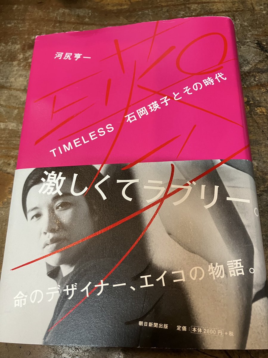 TIMELESS 石岡瑛子とその時代、を店頭に。