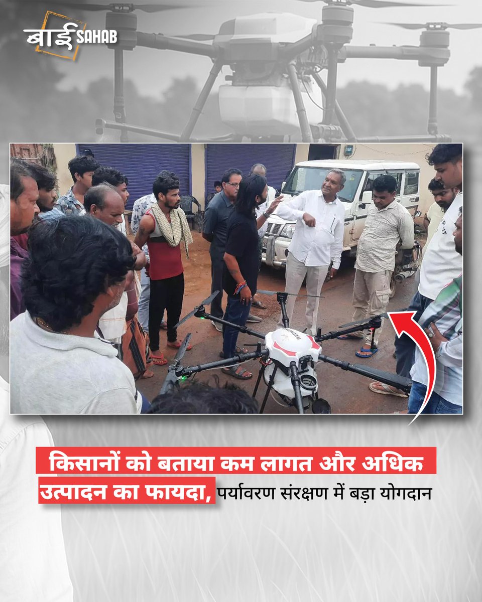 baisahab_'s tweet image. Mahasamund में ड्रोन से Nano Urea छिड़काव का सफल प्रदर्शन, खेती में नई तकनीक का जलवा!

#DroneFarming #development
