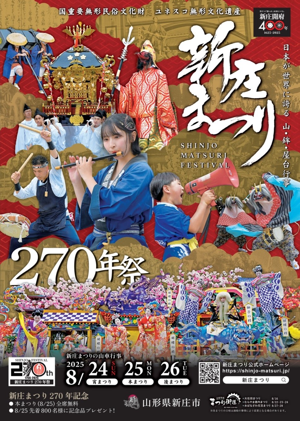 新庄祭り　大型額 新庄まつり】豪華絢爛！現代に甦る歴史絵巻｜*and trip. たびびと