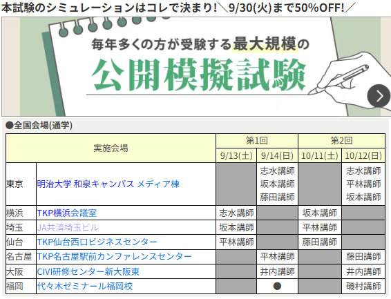 ✏️2025年合格目標 行政書士 公開模擬試験🖍️ 🌈会場での受験はお席
