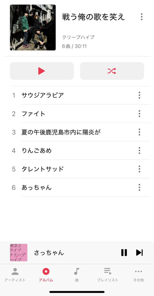クリープハイプ - Search / X